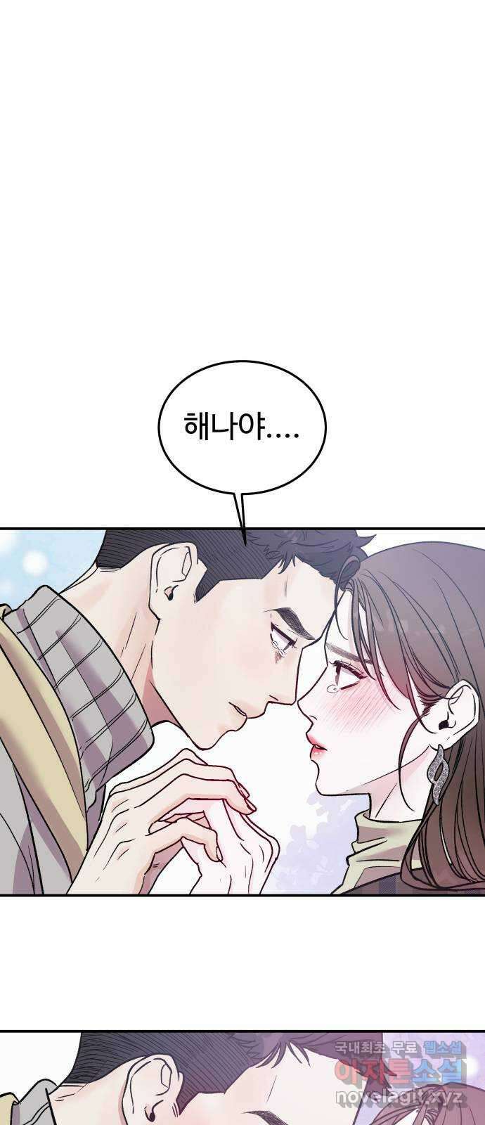포 더 퀸덤 16화 우리가 헤어져야만 했던 이유(2) 60