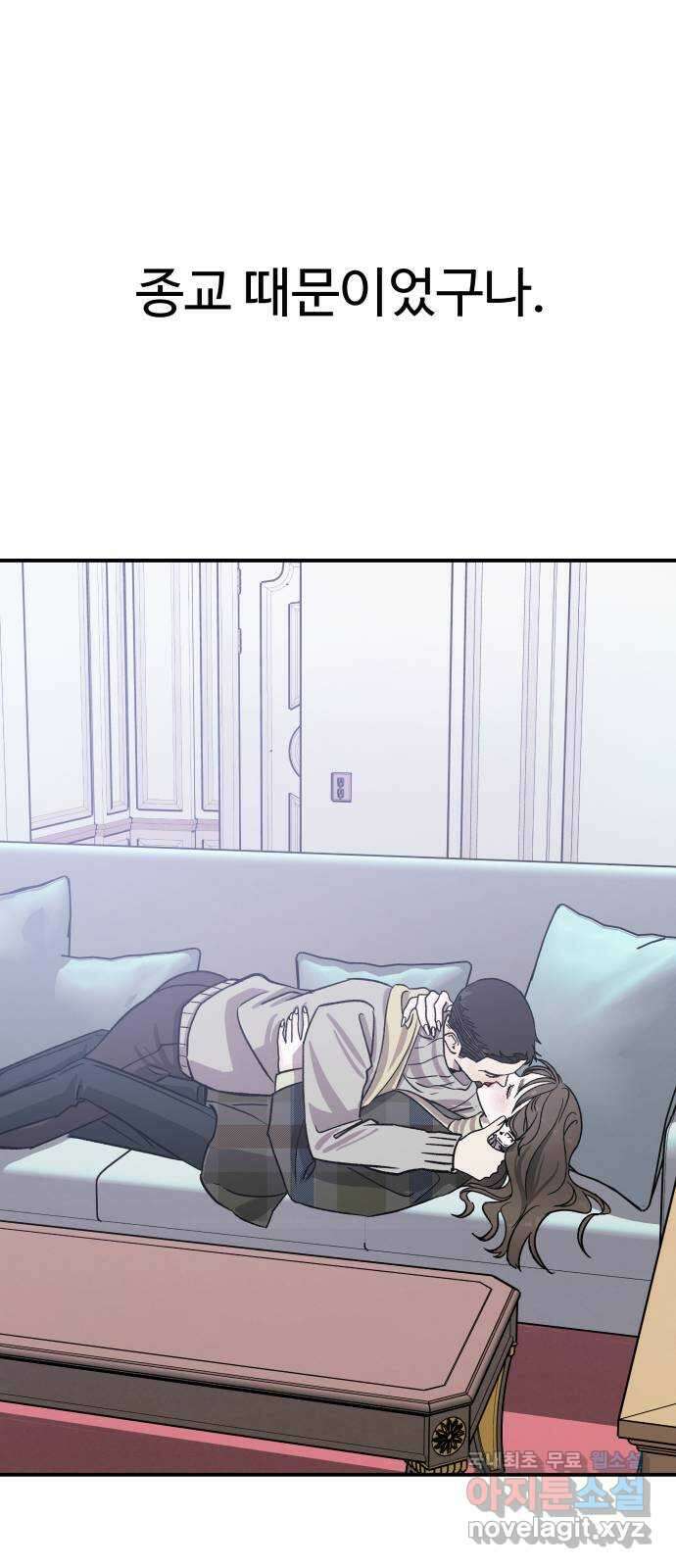 포 더 퀸덤 16화 우리가 헤어져야만 했던 이유(2) 62