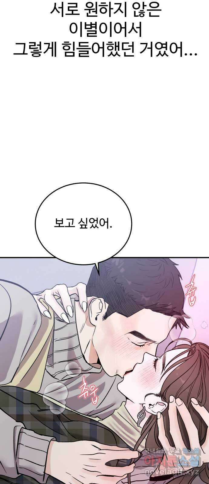 포 더 퀸덤 16화 우리가 헤어져야만 했던 이유(2) 63