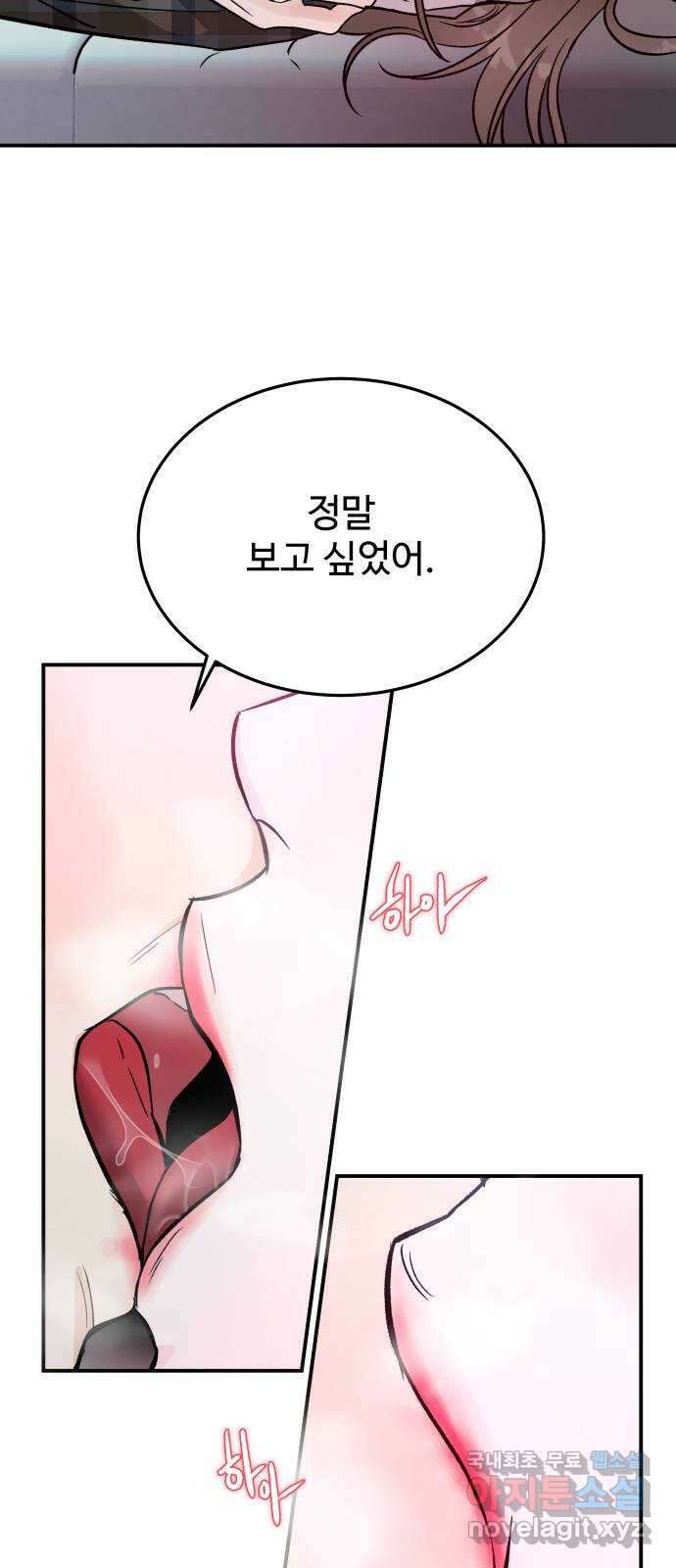 포 더 퀸덤 16화 우리가 헤어져야만 했던 이유(2) 64