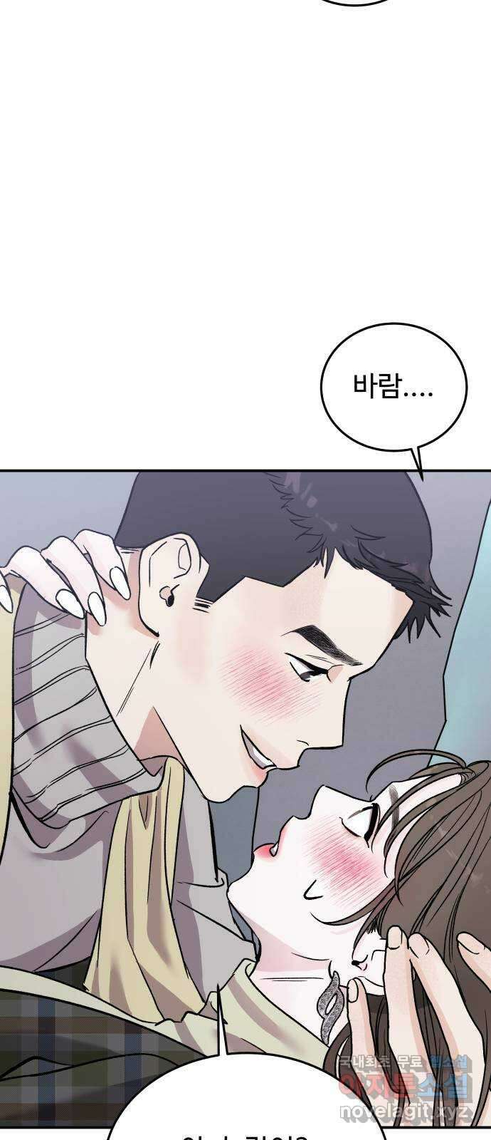 포 더 퀸덤 16화 우리가 헤어져야만 했던 이유(2) 66