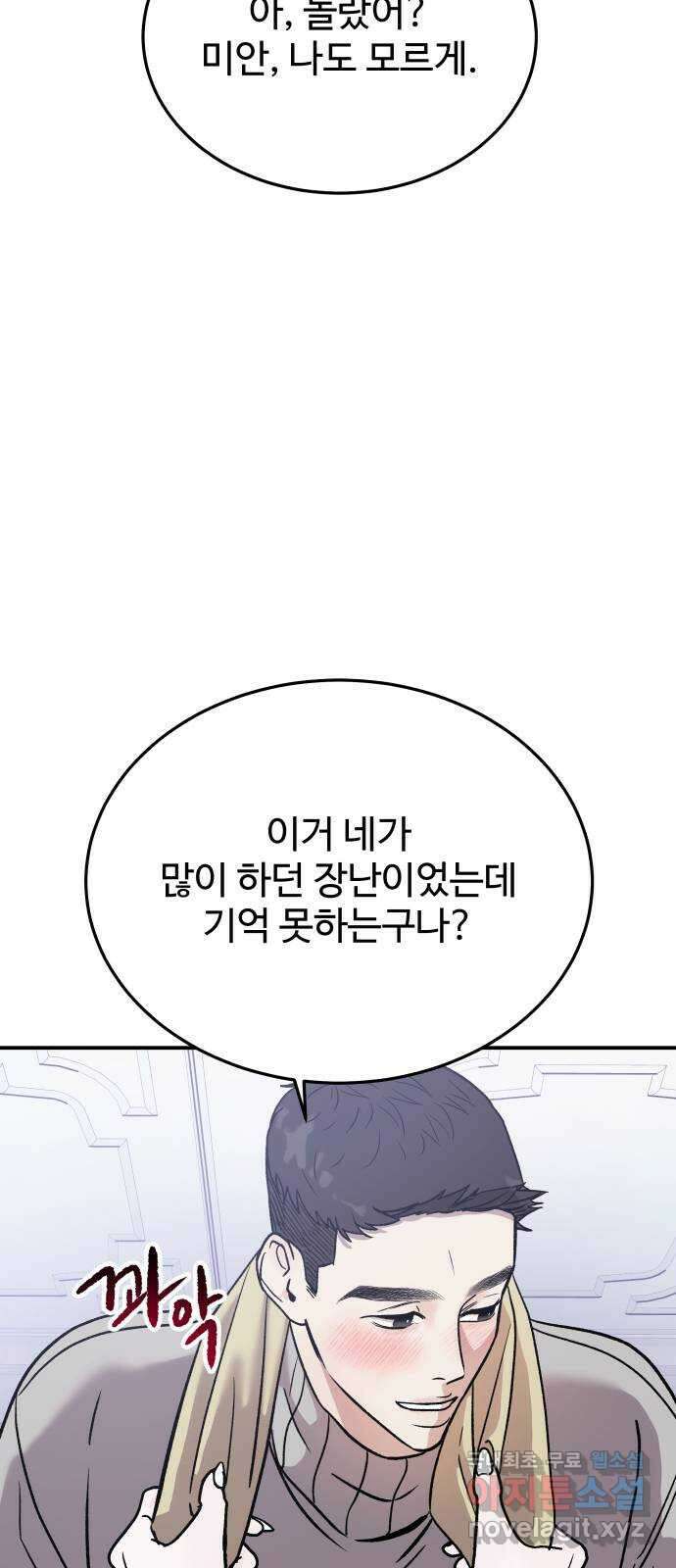포 더 퀸덤 16화 우리가 헤어져야만 했던 이유(2) 67
