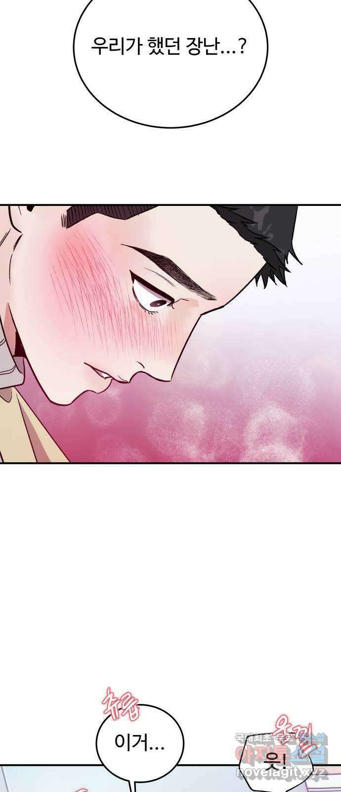 포 더 퀸덤 16화 우리가 헤어져야만 했던 이유(2) 69
