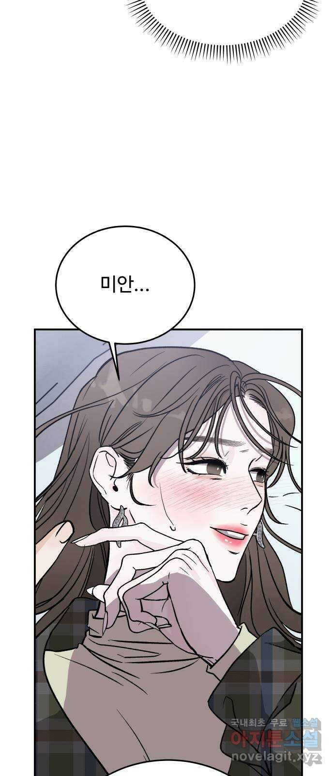 포 더 퀸덤 16화 우리가 헤어져야만 했던 이유(2) 74