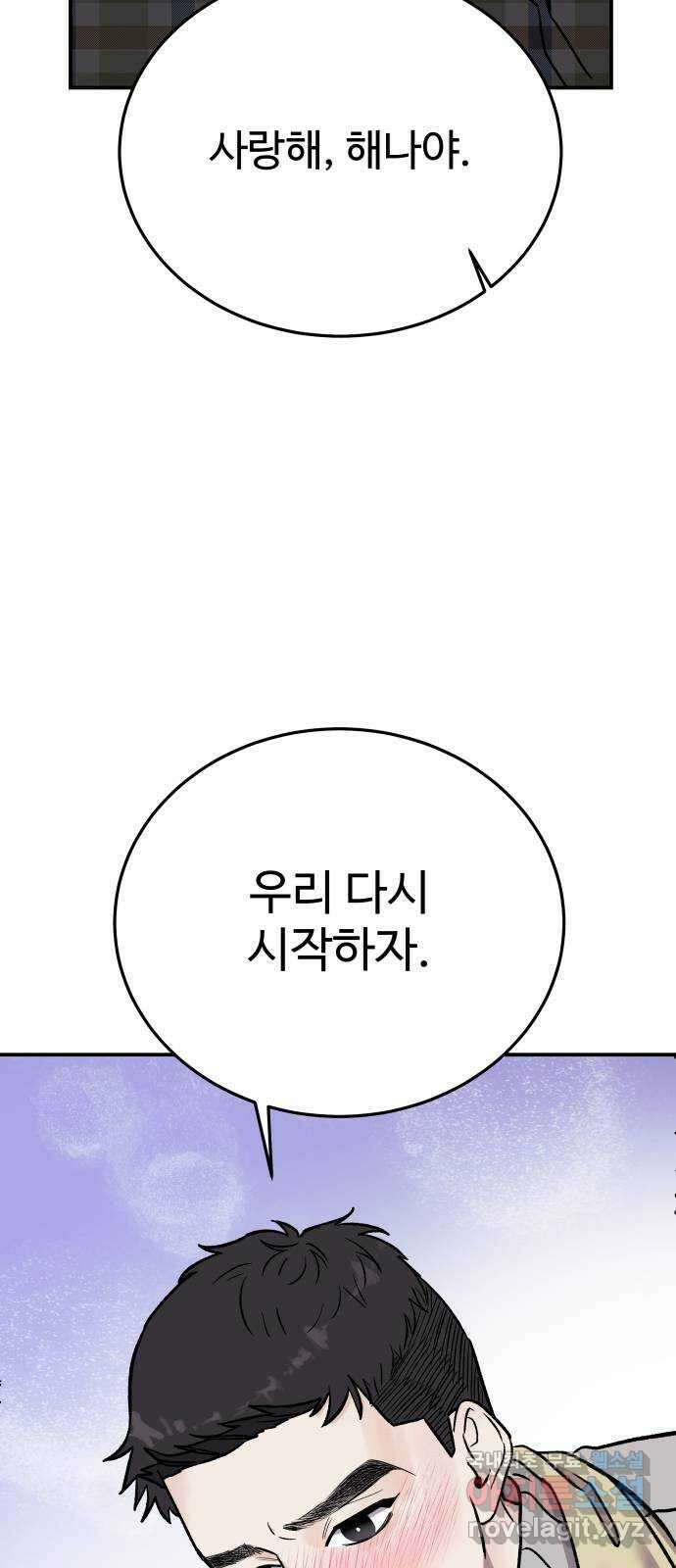 포 더 퀸덤 16화 우리가 헤어져야만 했던 이유(2) 75