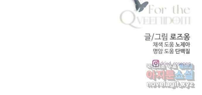 포 더 퀸덤 16화 우리가 헤어져야만 했던 이유(2) 77