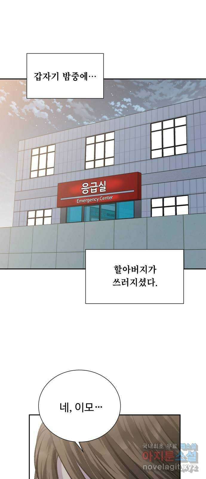 윗집 그 남자 23화 1