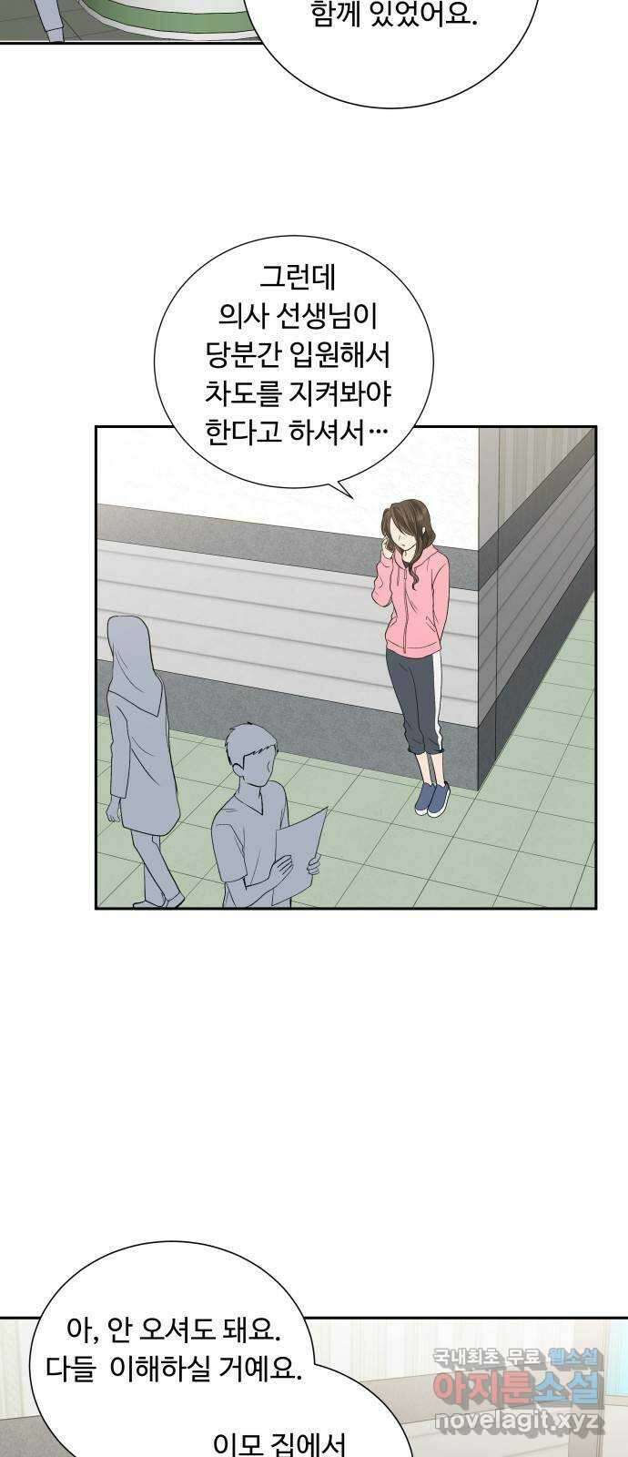 윗집 그 남자 23화 3
