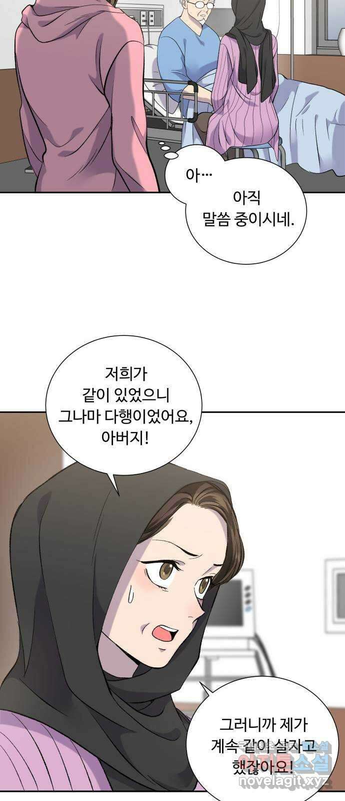 윗집 그 남자 23화 7
