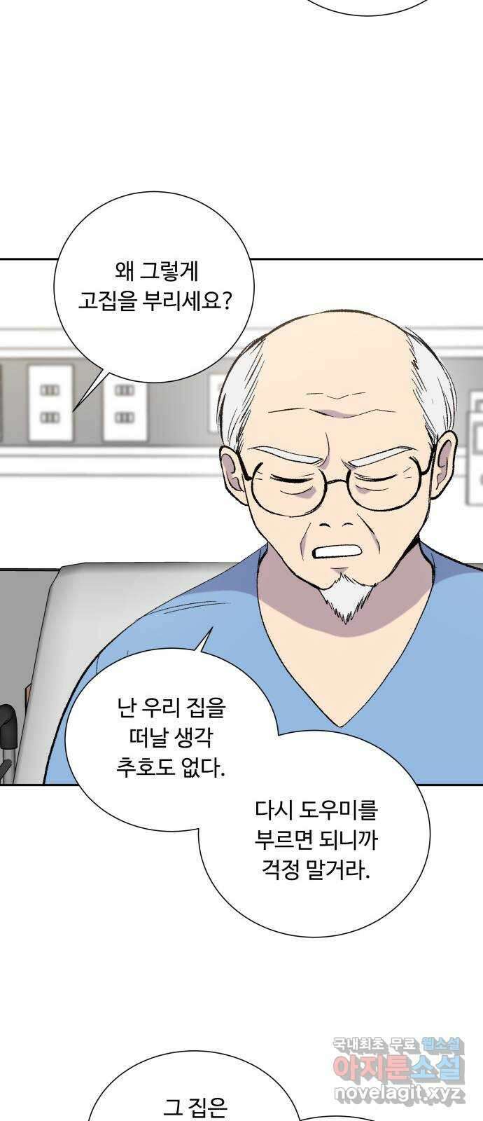 윗집 그 남자 23화 8