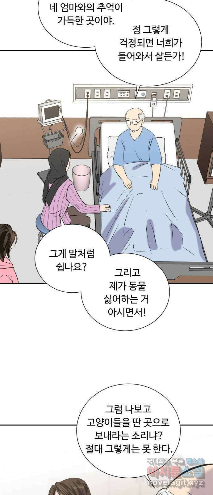 윗집 그 남자 23화 9