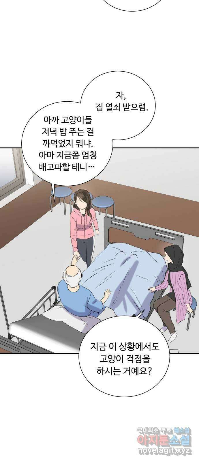 윗집 그 남자 23화 11