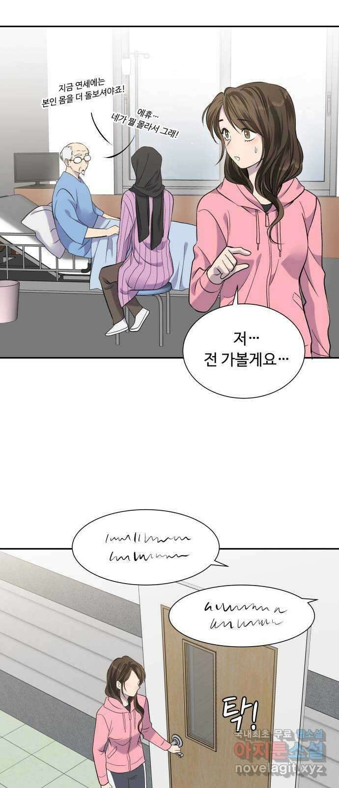 윗집 그 남자 23화 12