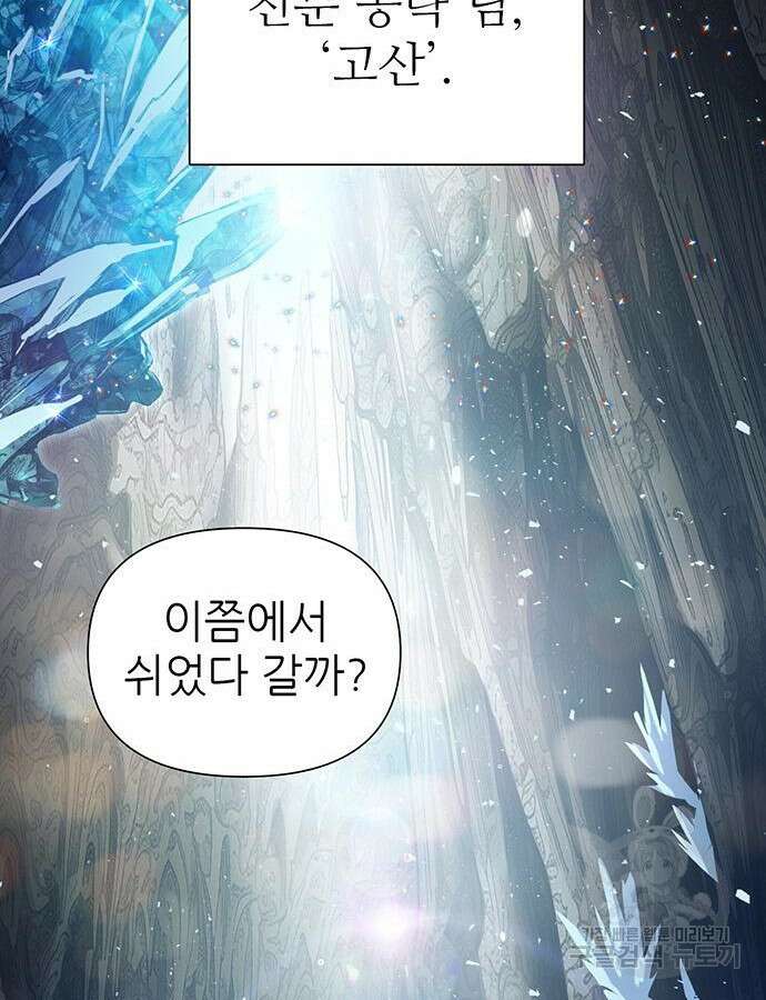 내가 키운 S급들 106화 3