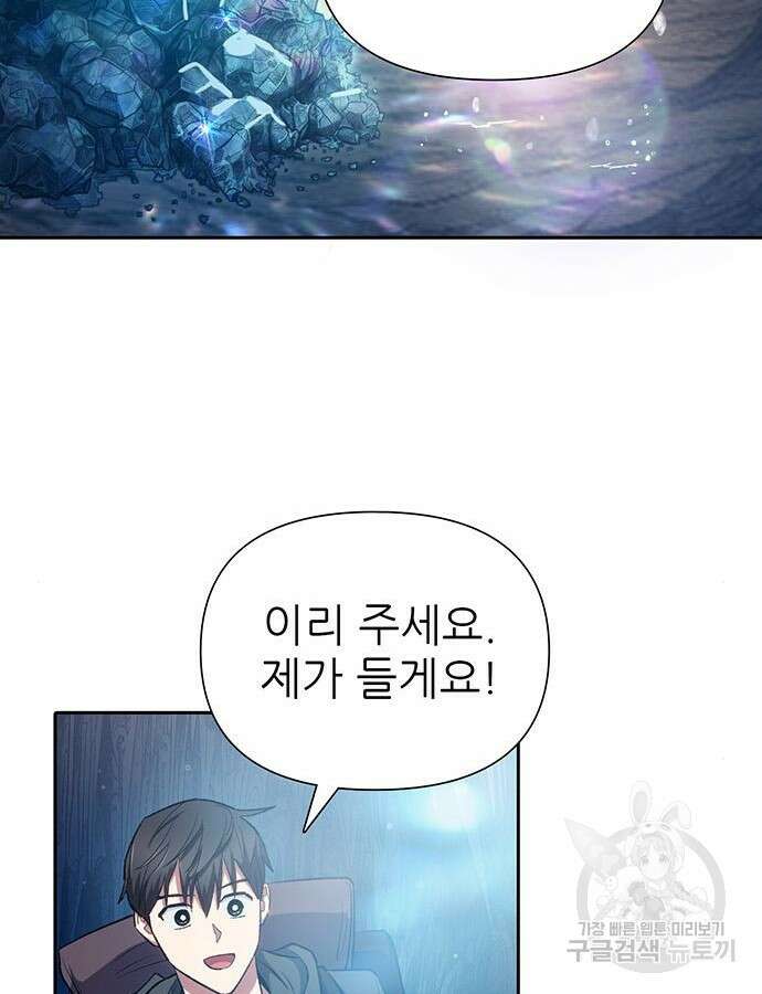내가 키운 S급들 106화 5