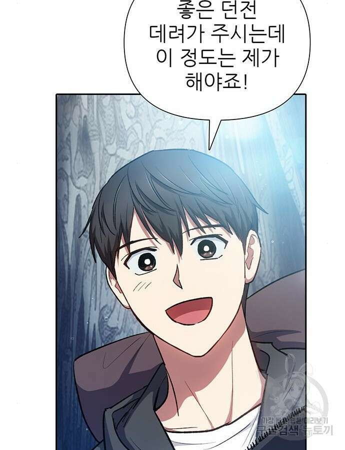 내가 키운 S급들 106화 7