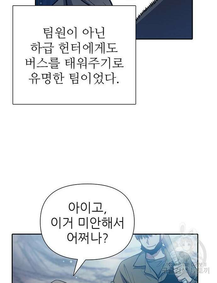 내가 키운 S급들 106화 8