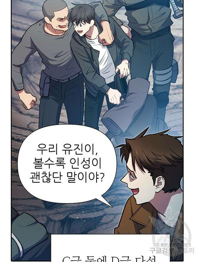 내가 키운 S급들 106화 9