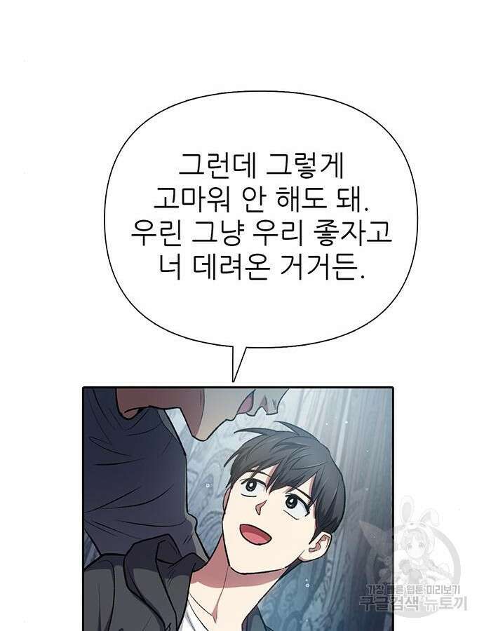 내가 키운 S급들 106화 11