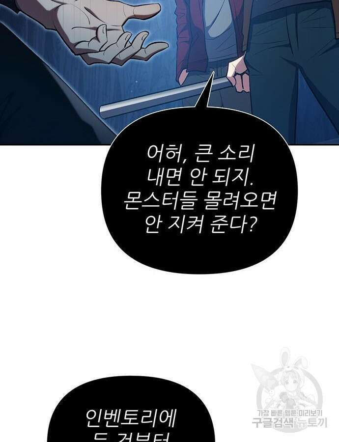 내가 키운 S급들 106화 15