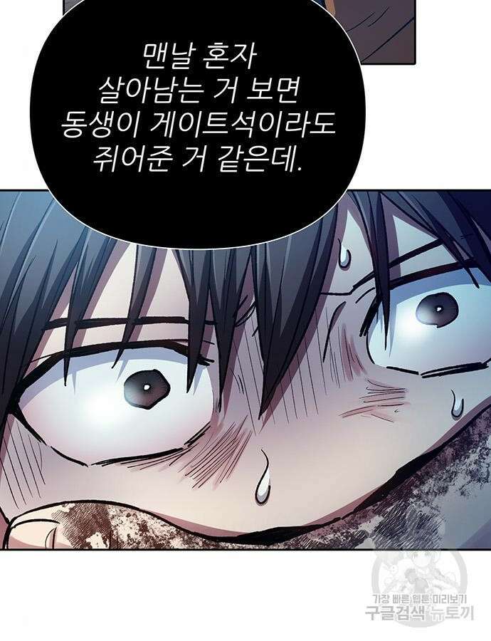 내가 키운 S급들 106화 17