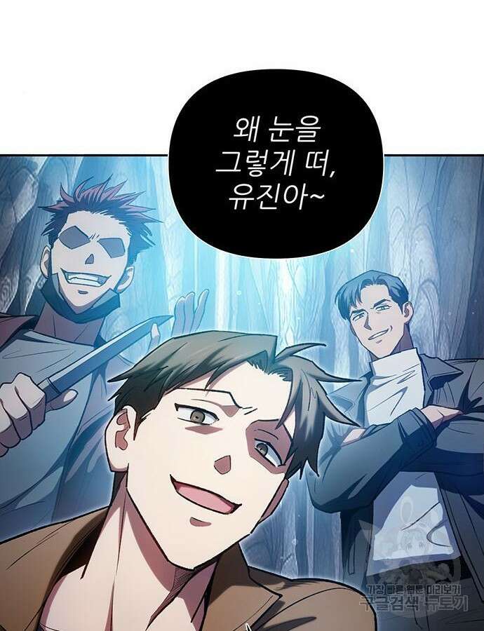 내가 키운 S급들 106화 18