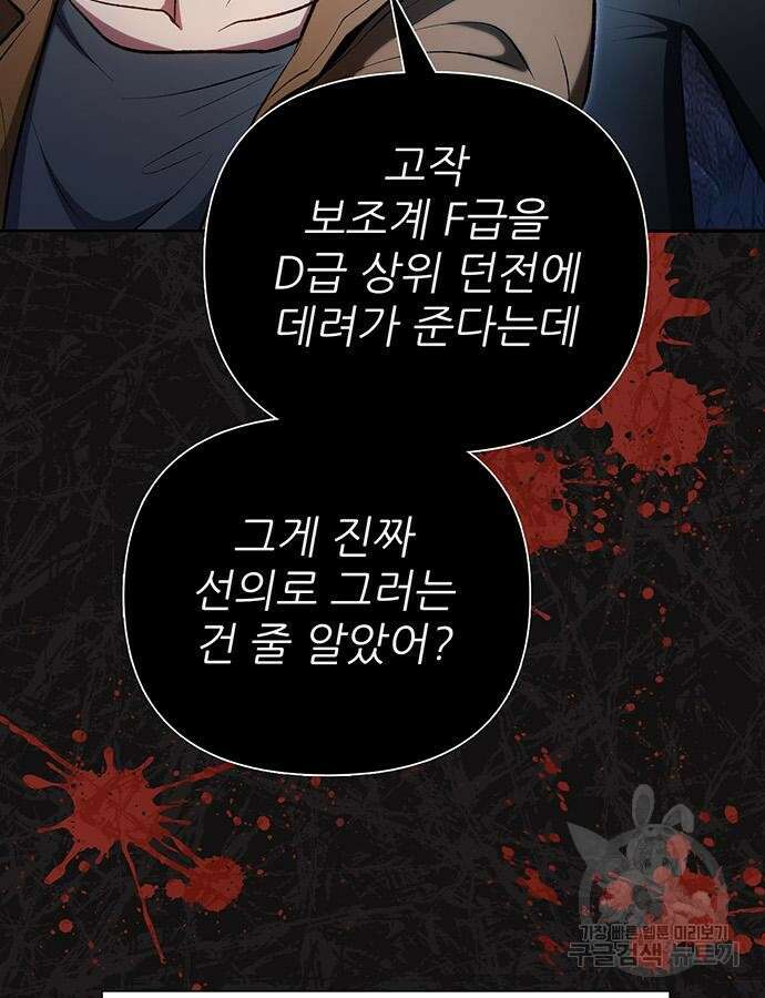 내가 키운 S급들 106화 19