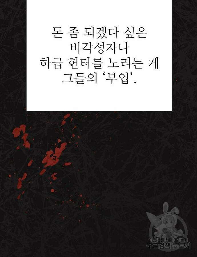 내가 키운 S급들 106화 20