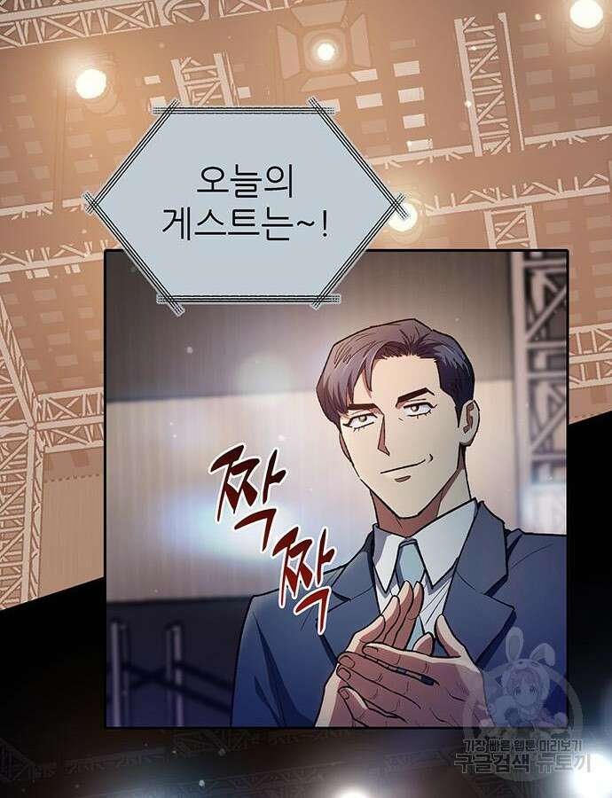 내가 키운 S급들 106화 22