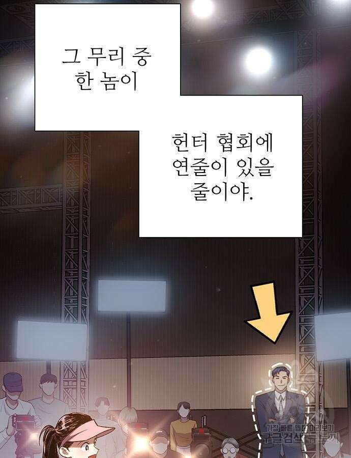 내가 키운 S급들 106화 23