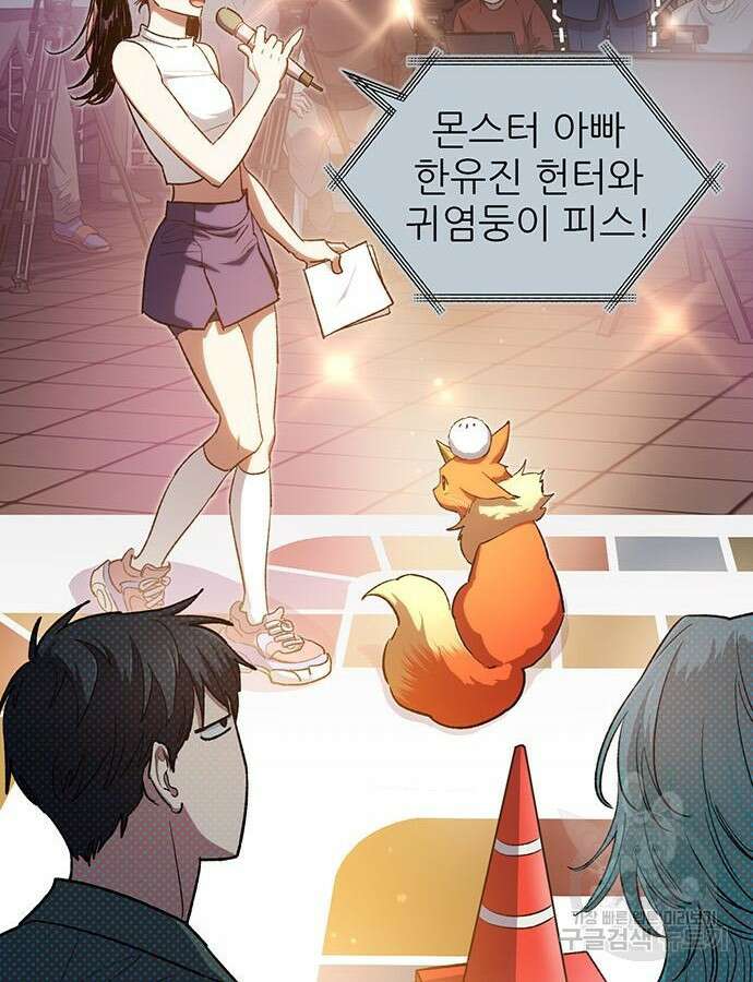 내가 키운 S급들 106화 24
