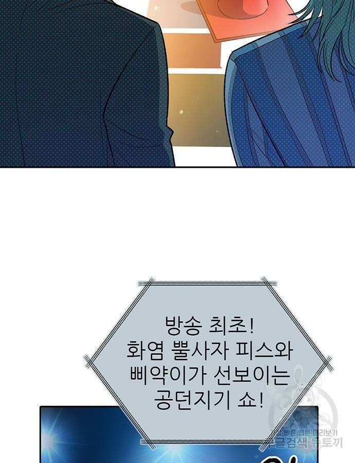 내가 키운 S급들 106화 25