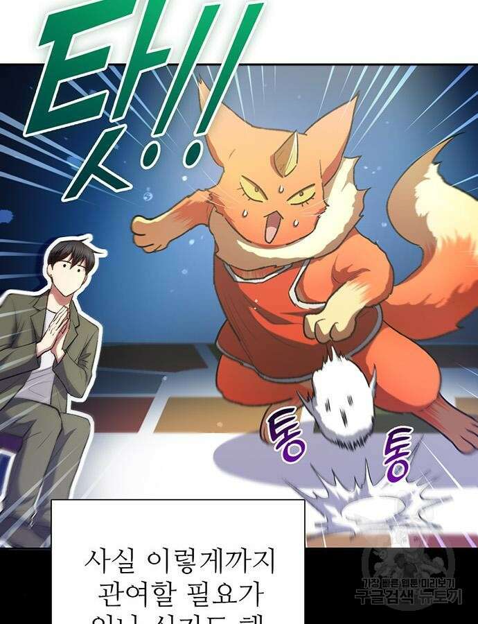 내가 키운 S급들 106화 27