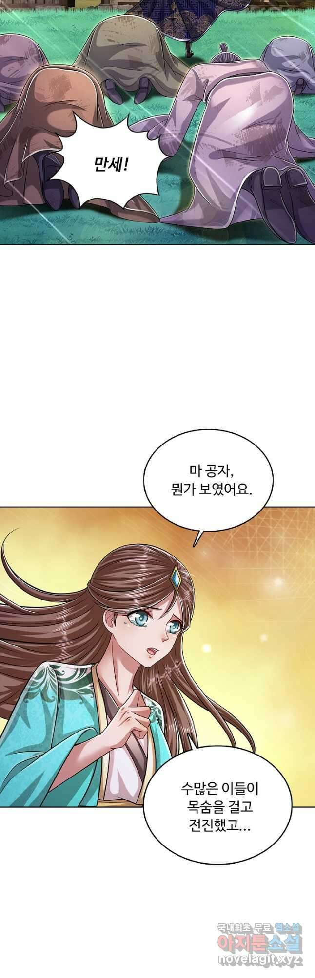 100만 년 만에 귀환하다 174화 7