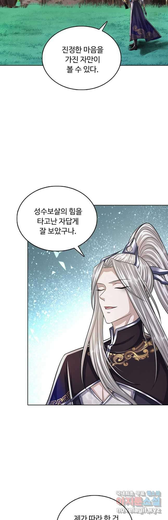 100만 년 만에 귀환하다 174화 9