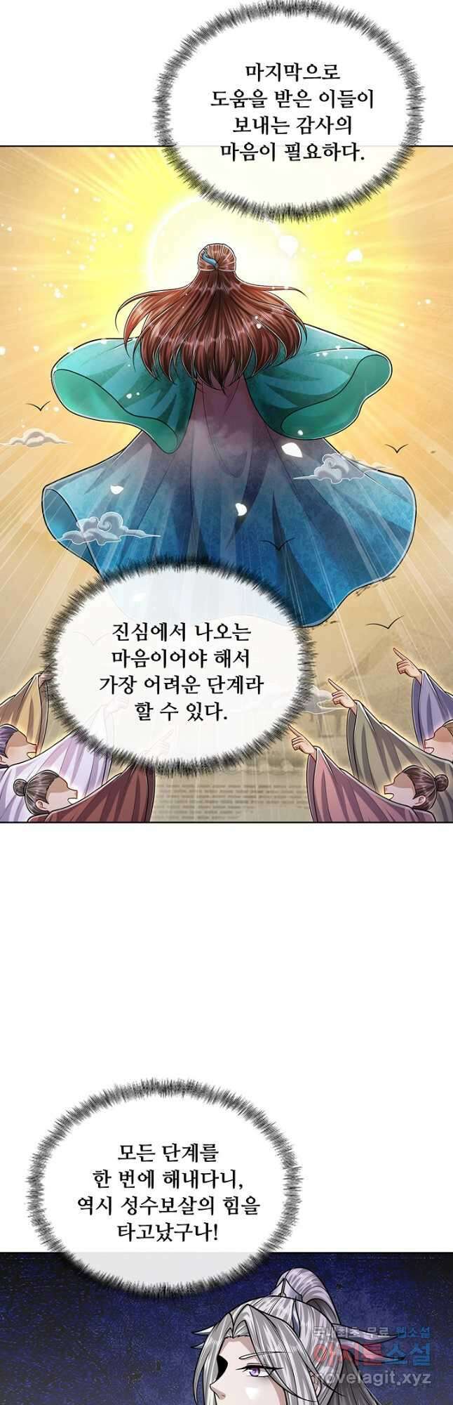 100만 년 만에 귀환하다 174화 23