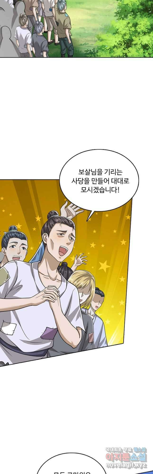 100만 년 만에 귀환하다 174화 25