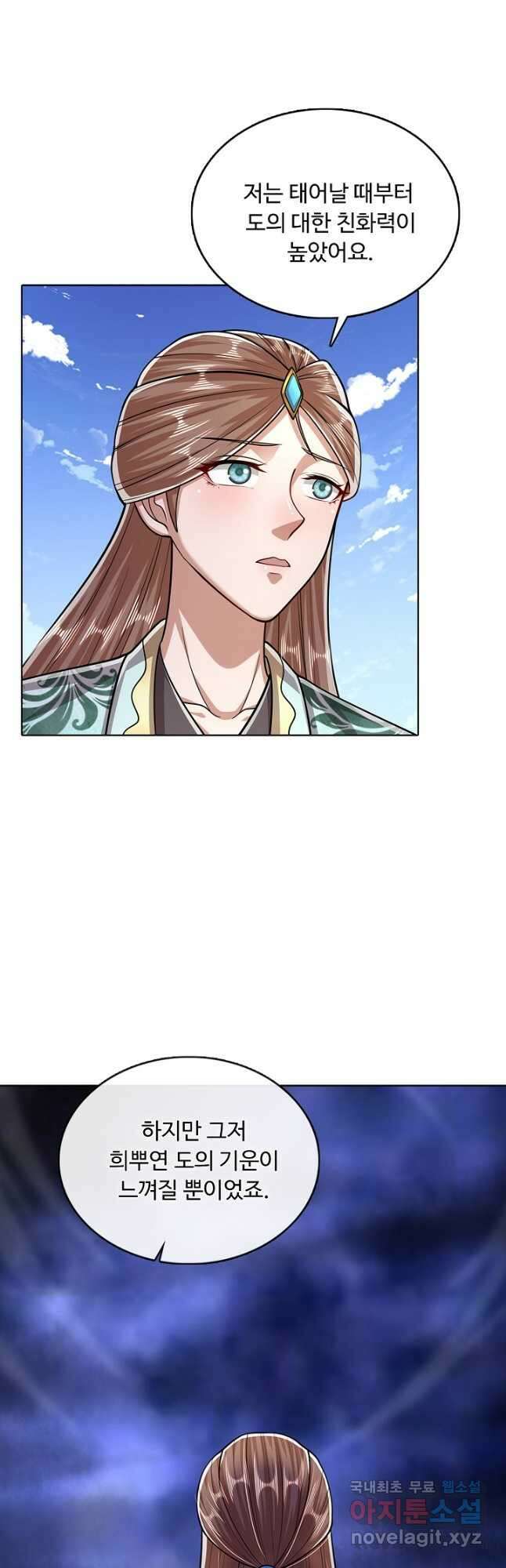 100만 년 만에 귀환하다 174화 29