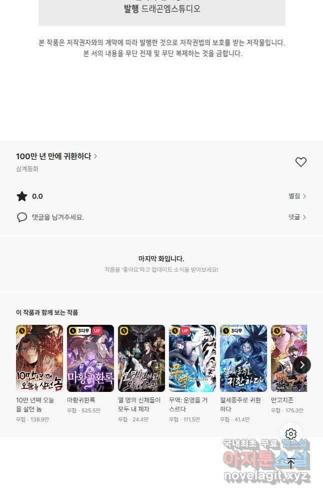 100만 년 만에 귀환하다 174화 39