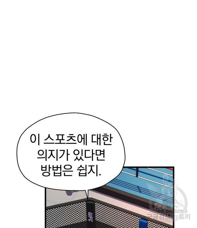옥타곤 리벤지 6화 2