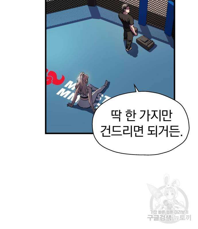 옥타곤 리벤지 6화 3