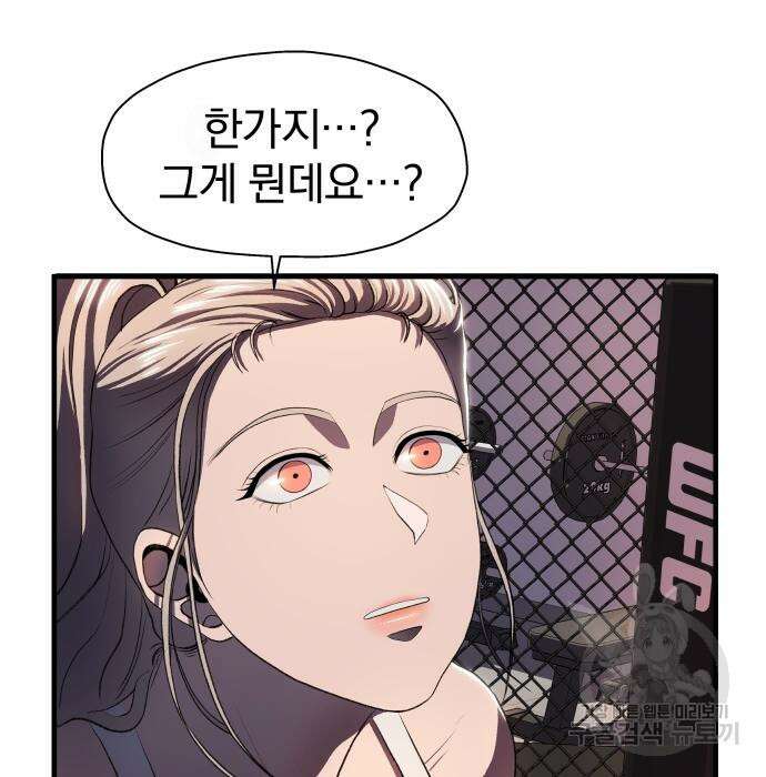 옥타곤 리벤지 6화 4