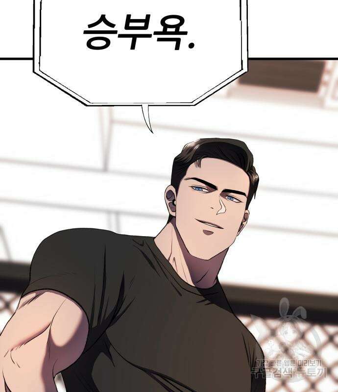 옥타곤 리벤지 6화 6