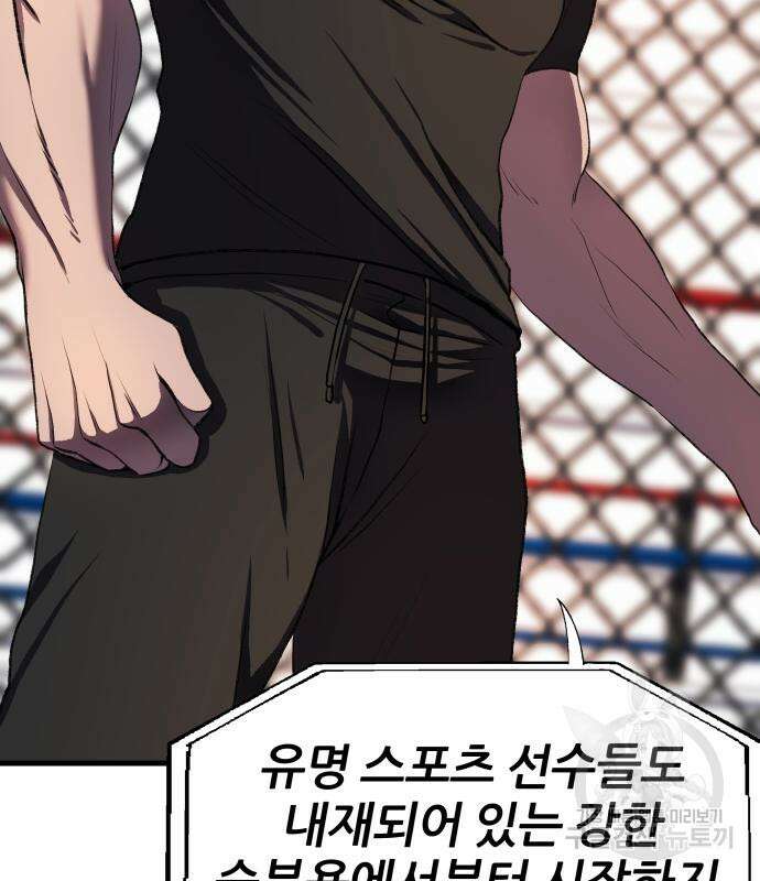 옥타곤 리벤지 6화 7