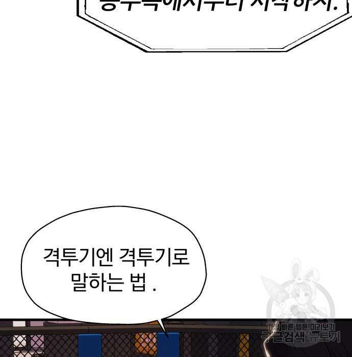 옥타곤 리벤지 6화 8