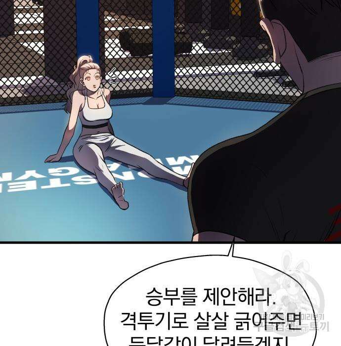 옥타곤 리벤지 6화 9
