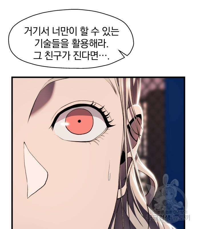 옥타곤 리벤지 6화 10