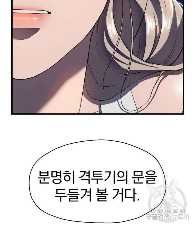 옥타곤 리벤지 6화 11