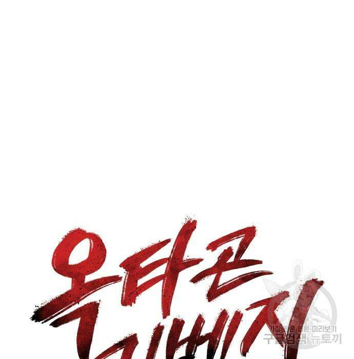 옥타곤 리벤지 6화 12