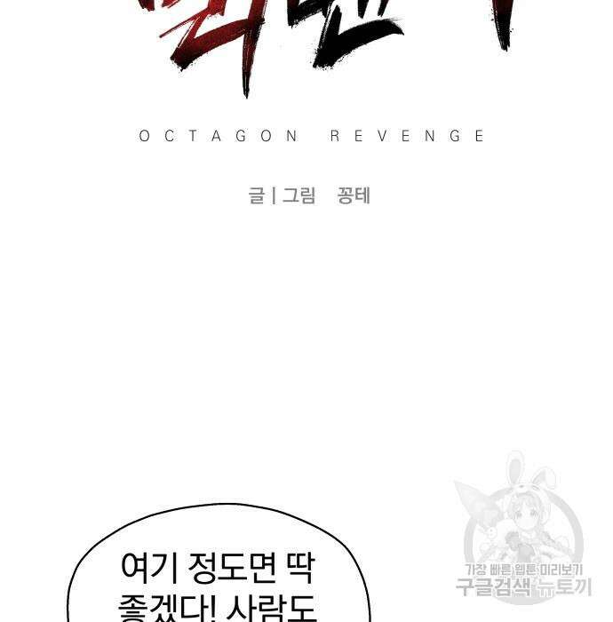 옥타곤 리벤지 6화 13